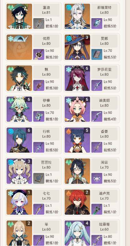 YSEY35657原神账号详情图4 YSEY35657原神账号详情图4