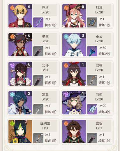 YSEY35657原神账号详情图8 YSEY35657原神账号详情图8