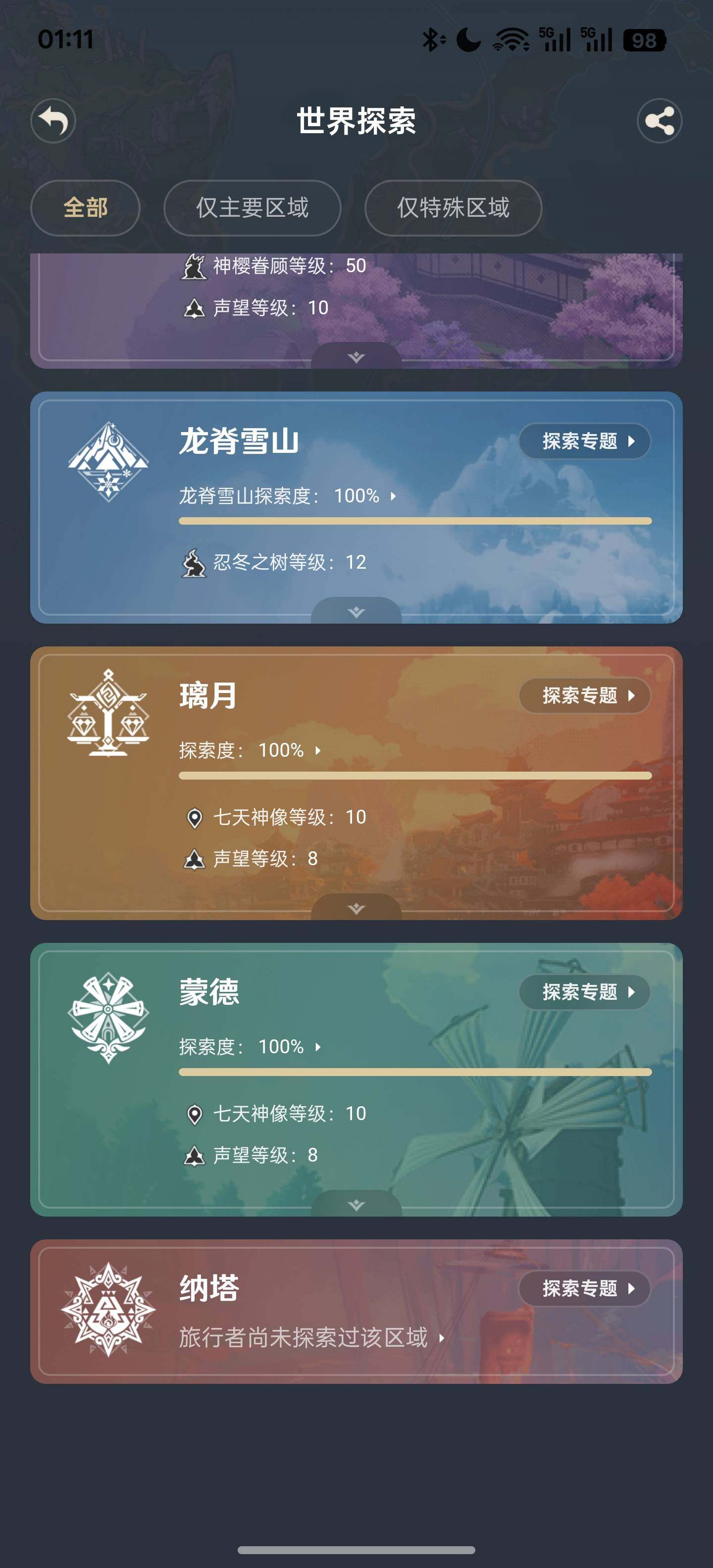 YSEY35657原神账号详情图16 YSEY35657原神账号详情图16