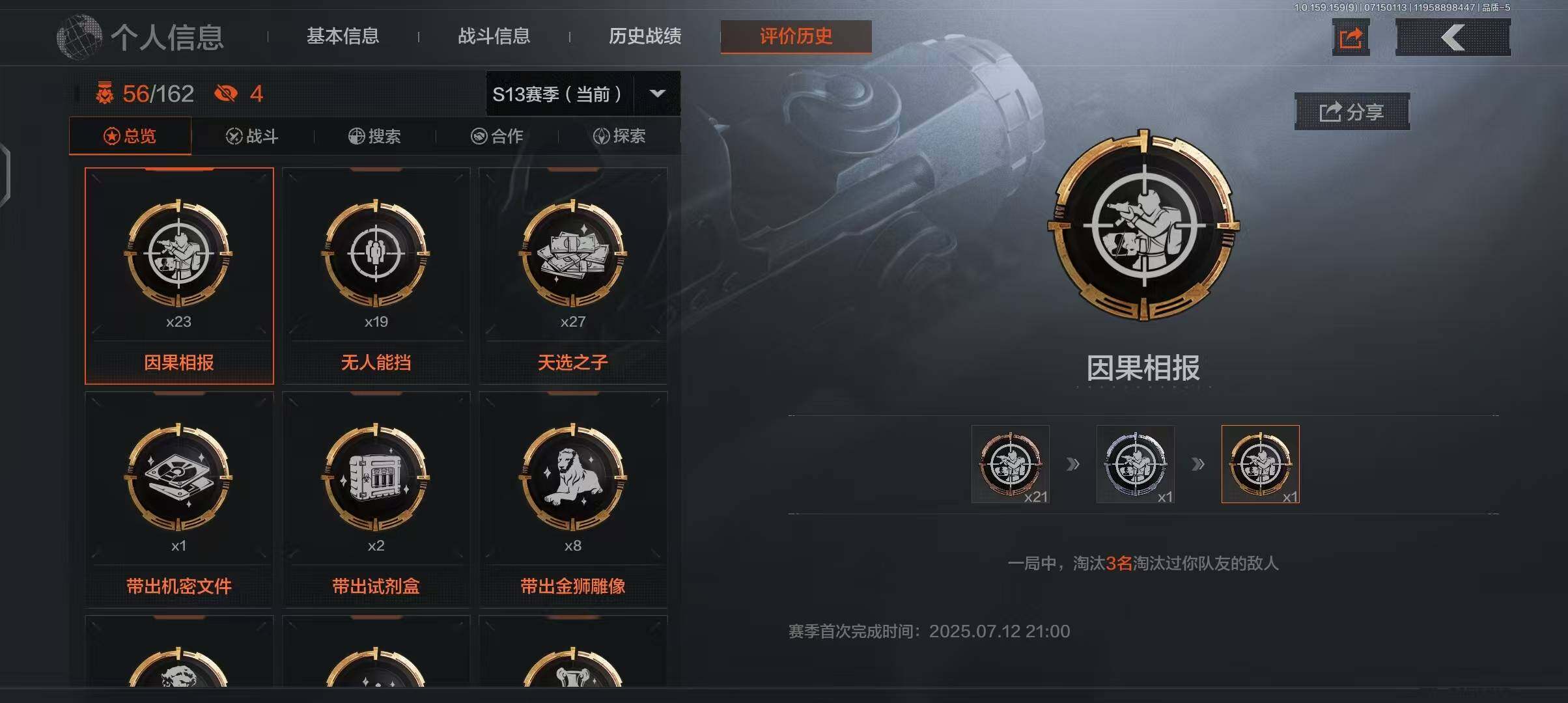 AQEY33298暗区突围账号详情图8