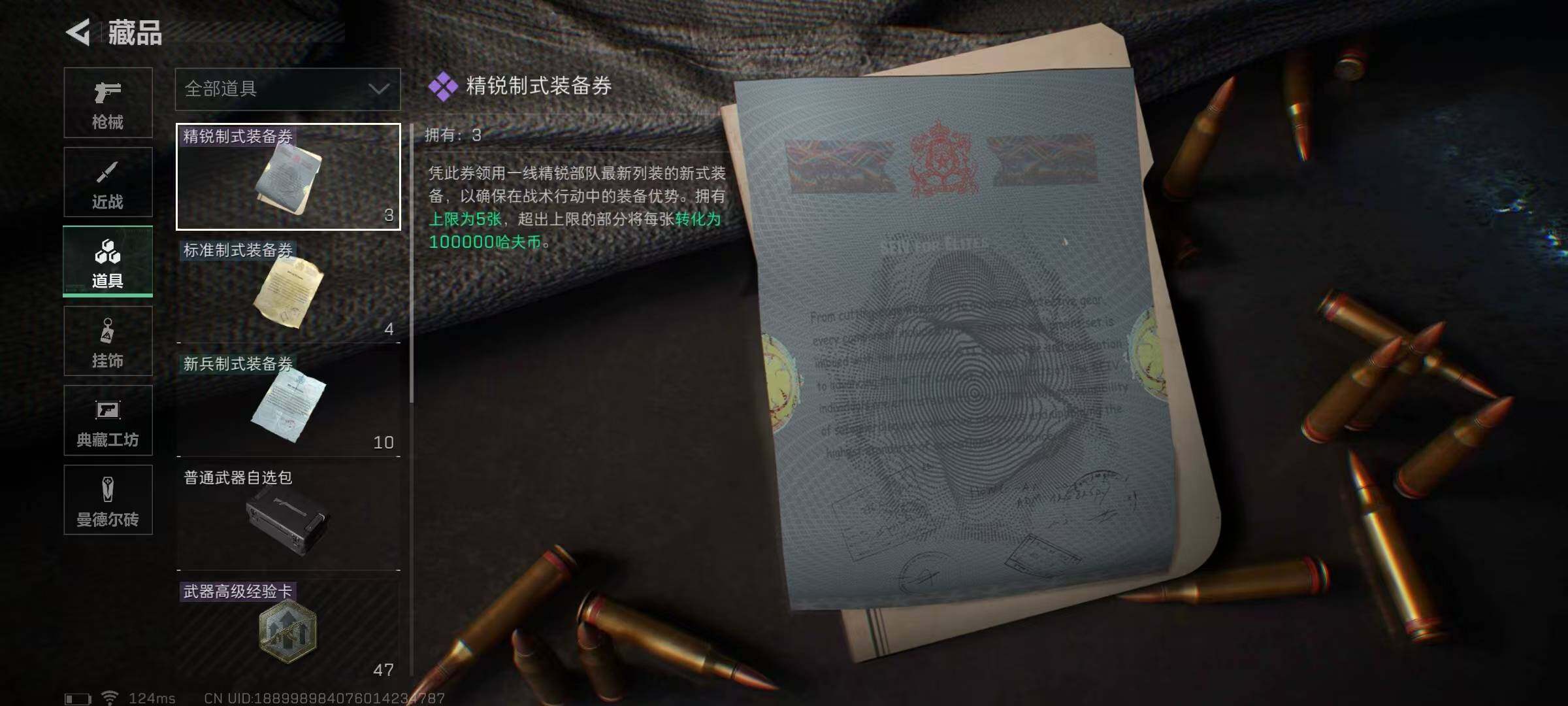 SJZEY310002三角洲行动账号详情图36 SJZEY310002三角洲行动账号详情图36