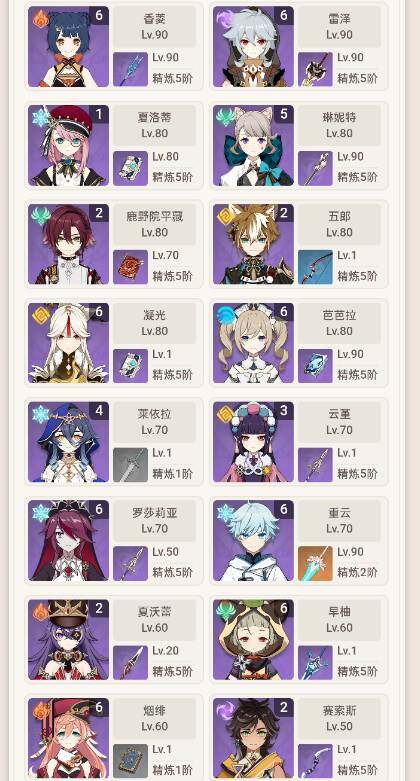 YSEY35656原神账号详情图4