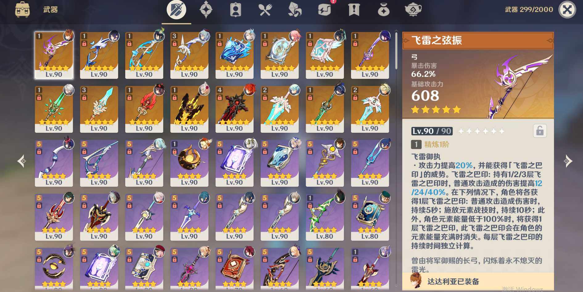 YSEY35656原神账号详情图6