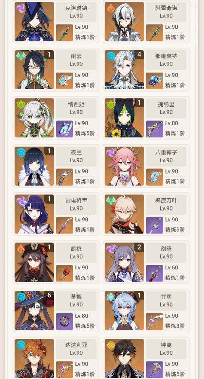 YSEY35656原神账号详情图7