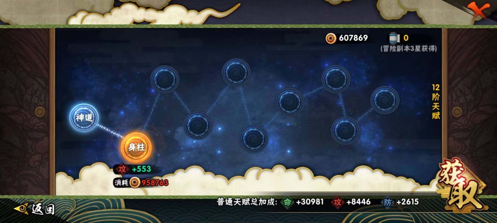 HYEY314024火影忍者账号详情图17 HYEY314024火影忍者账号详情图17