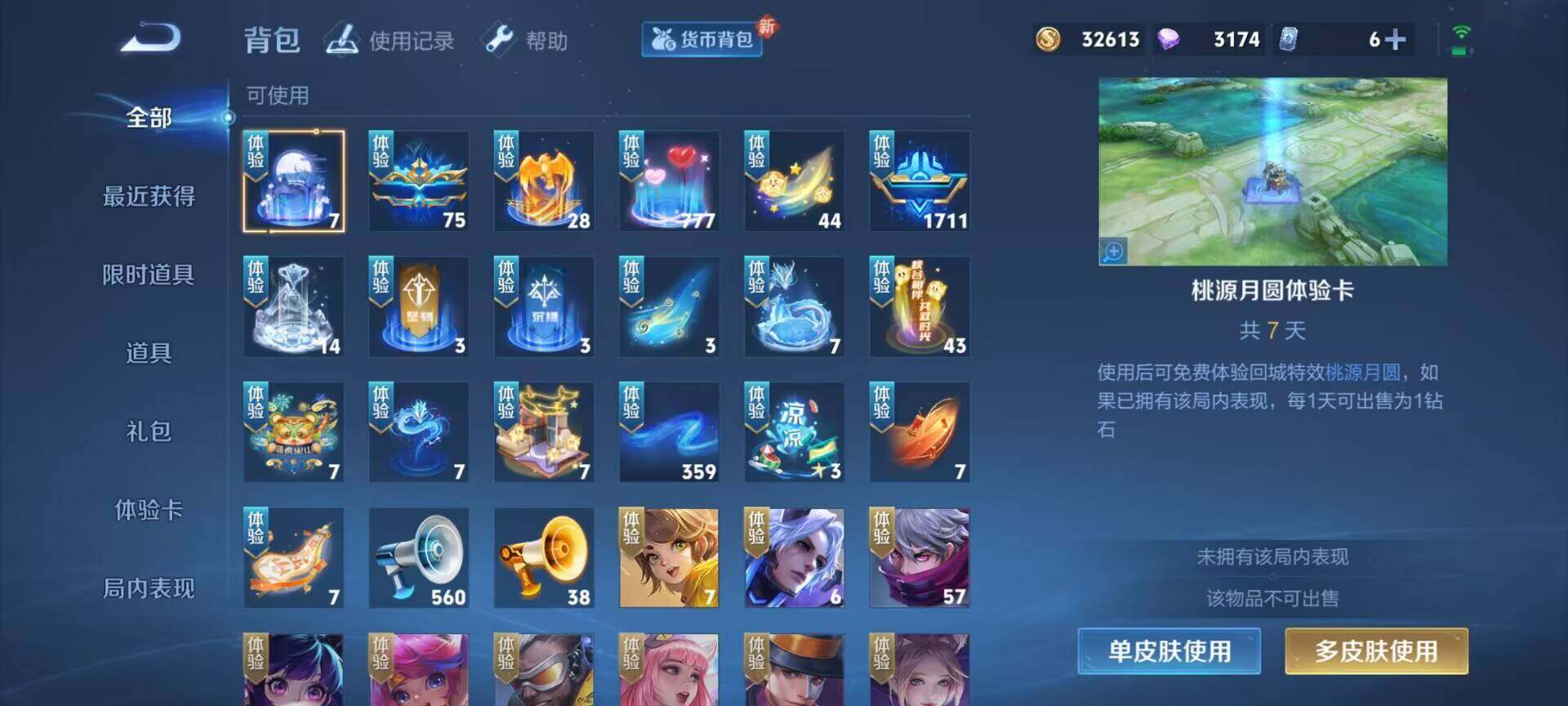 WZEY3196756王者荣耀账号详情图19
