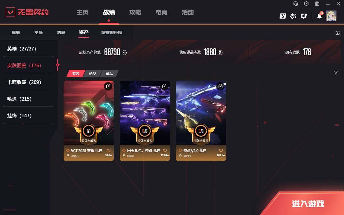 WWQLXY37896无畏契约账号详情图5