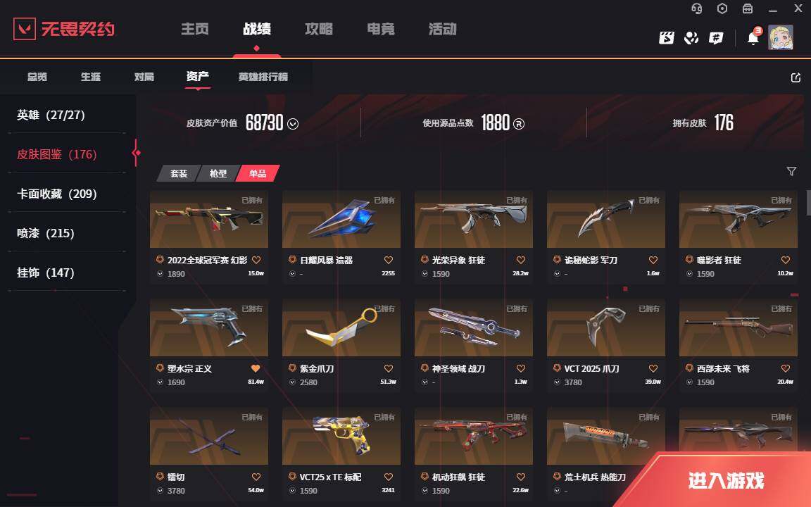 WWQLXY37896无畏契约账号详情图6