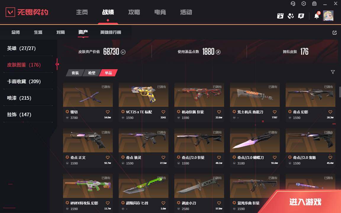 WWQLXY37896无畏契约账号详情图7