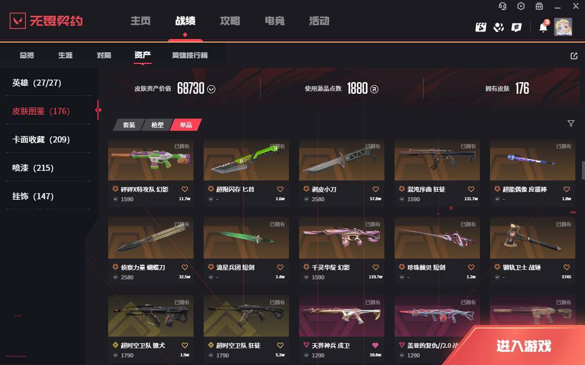 WWQLXY37896无畏契约账号详情图8