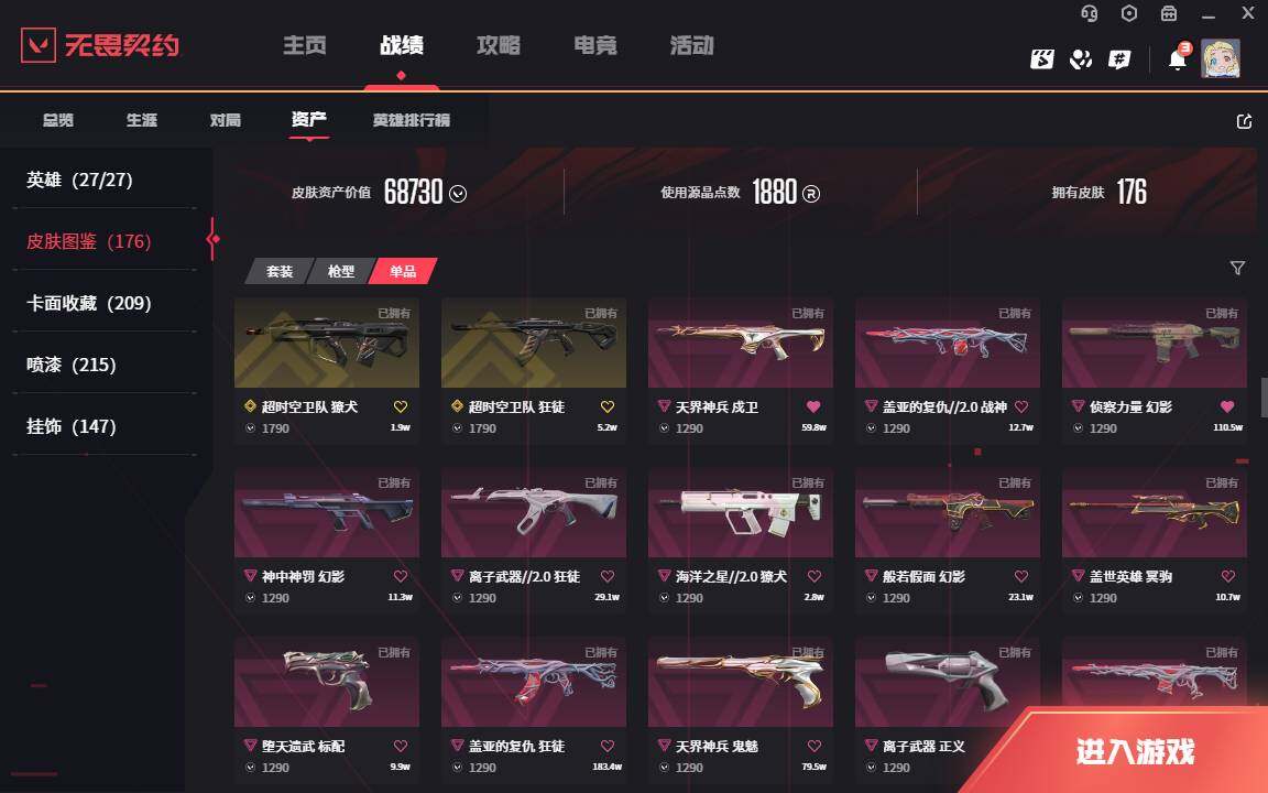 WWQLXY37896无畏契约账号详情图9