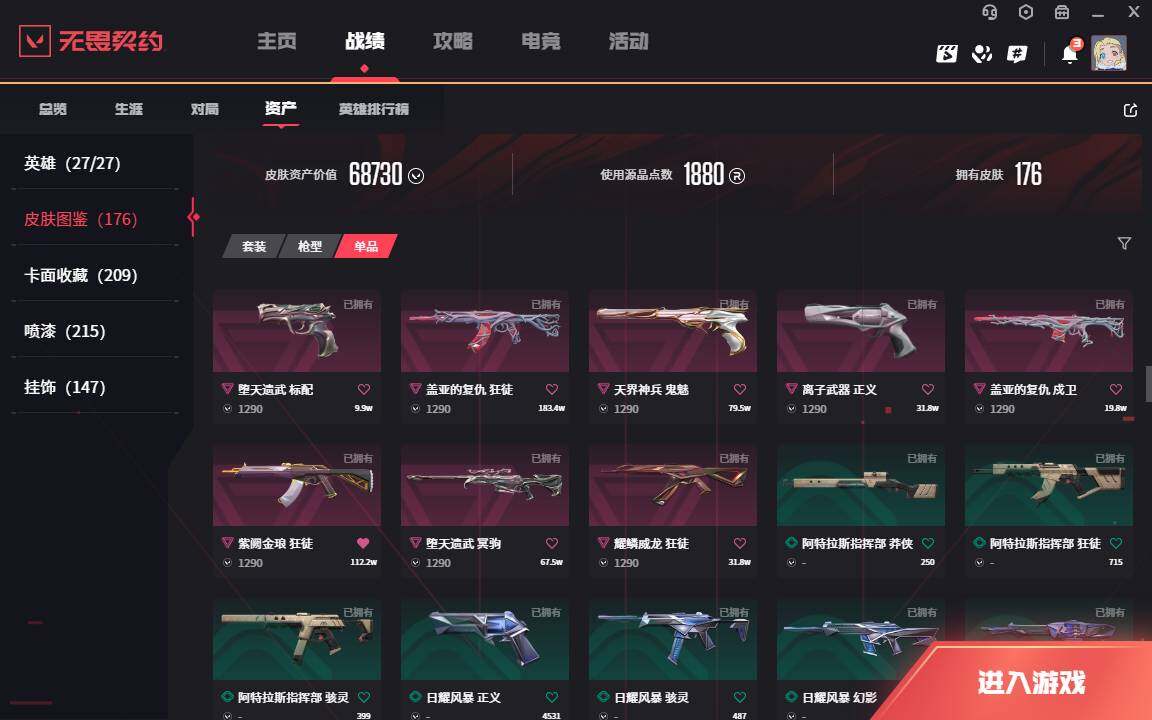WWQLXY37896无畏契约账号详情图10