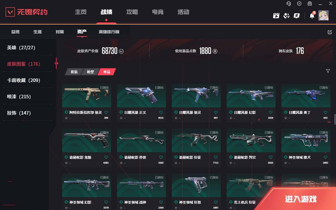 WWQLXY37896无畏契约账号详情图11