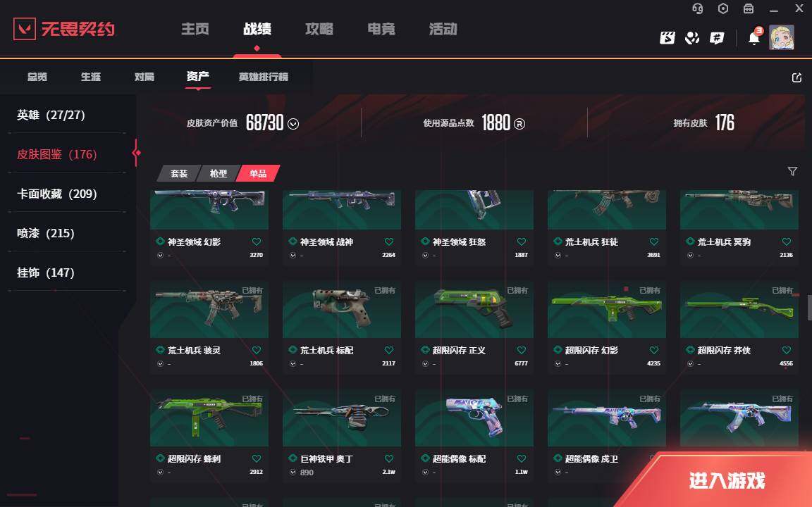 WWQLXY37896无畏契约账号详情图12
