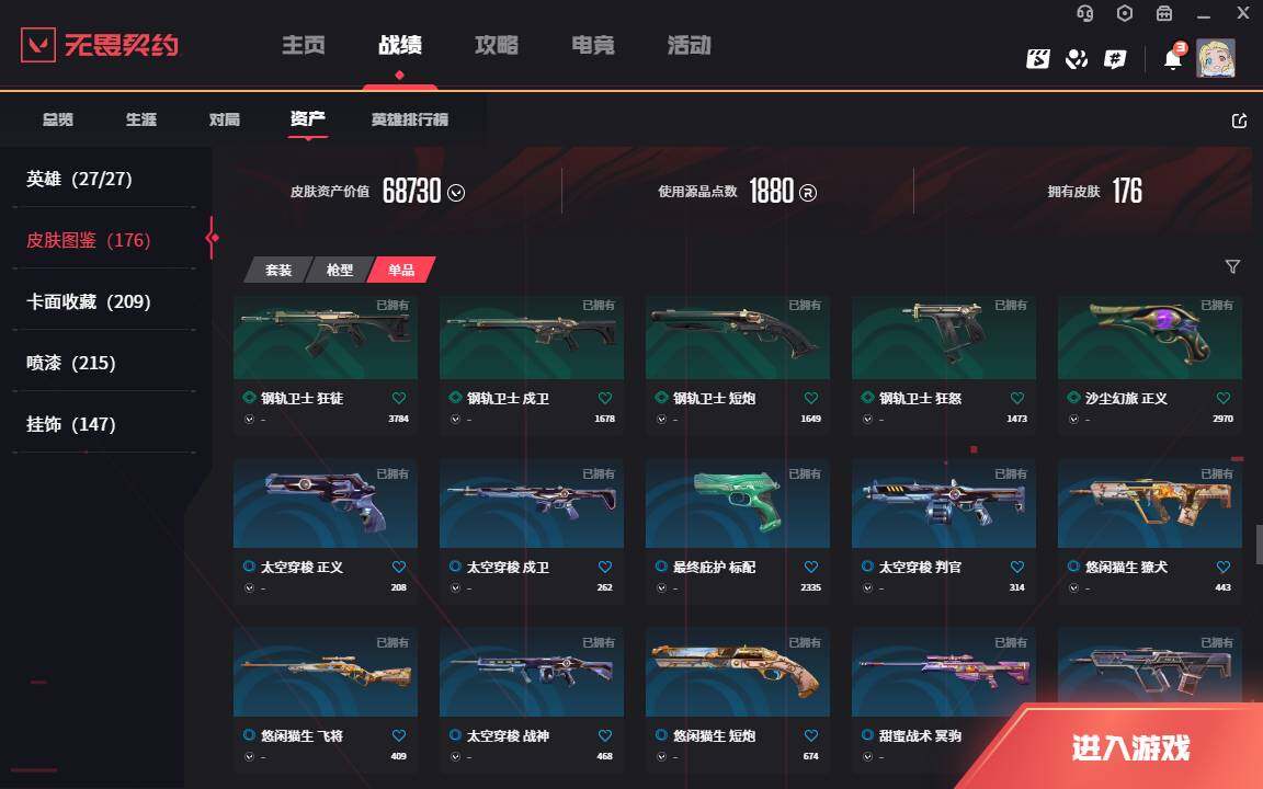 WWQLXY37896无畏契约账号详情图14