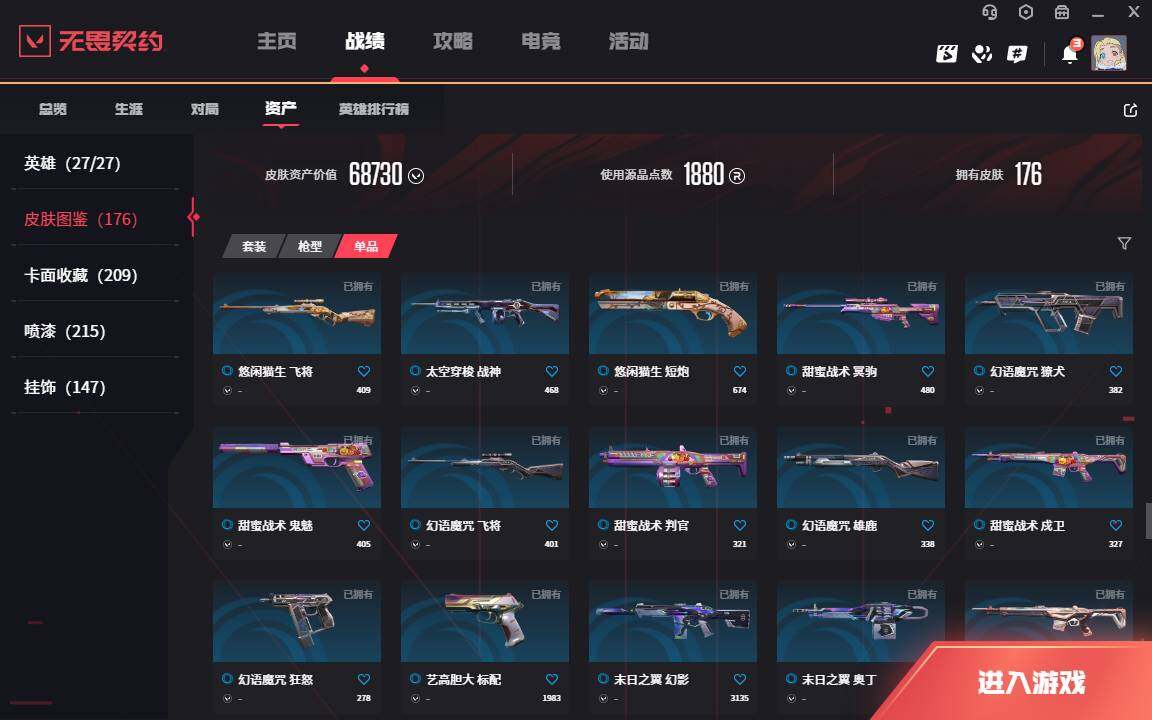 WWQLXY37896无畏契约账号详情图15