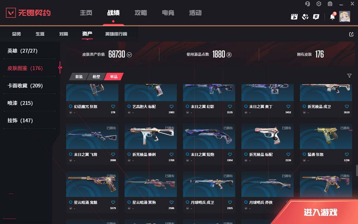 WWQLXY37896无畏契约账号详情图16