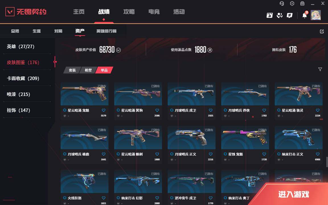 WWQLXY37896无畏契约账号详情图17