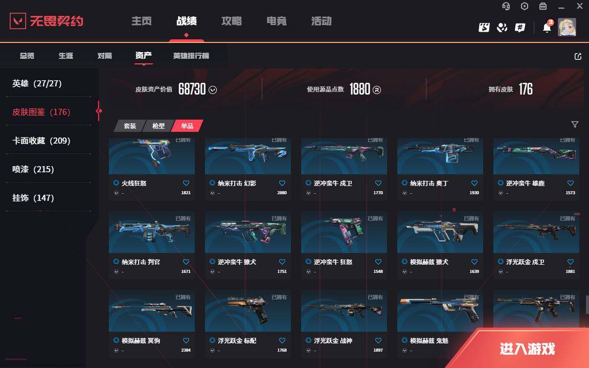 WWQLXY37896无畏契约账号详情图18