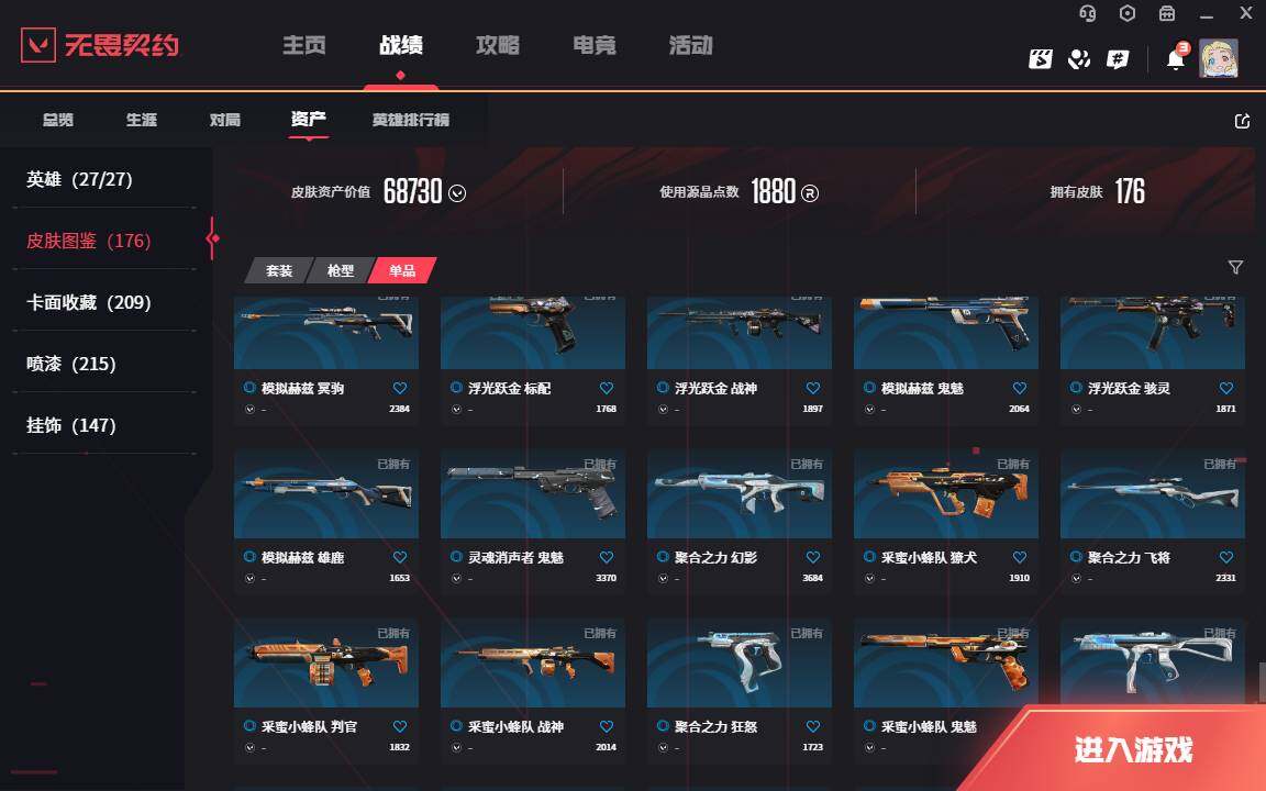 WWQLXY37896无畏契约账号详情图19