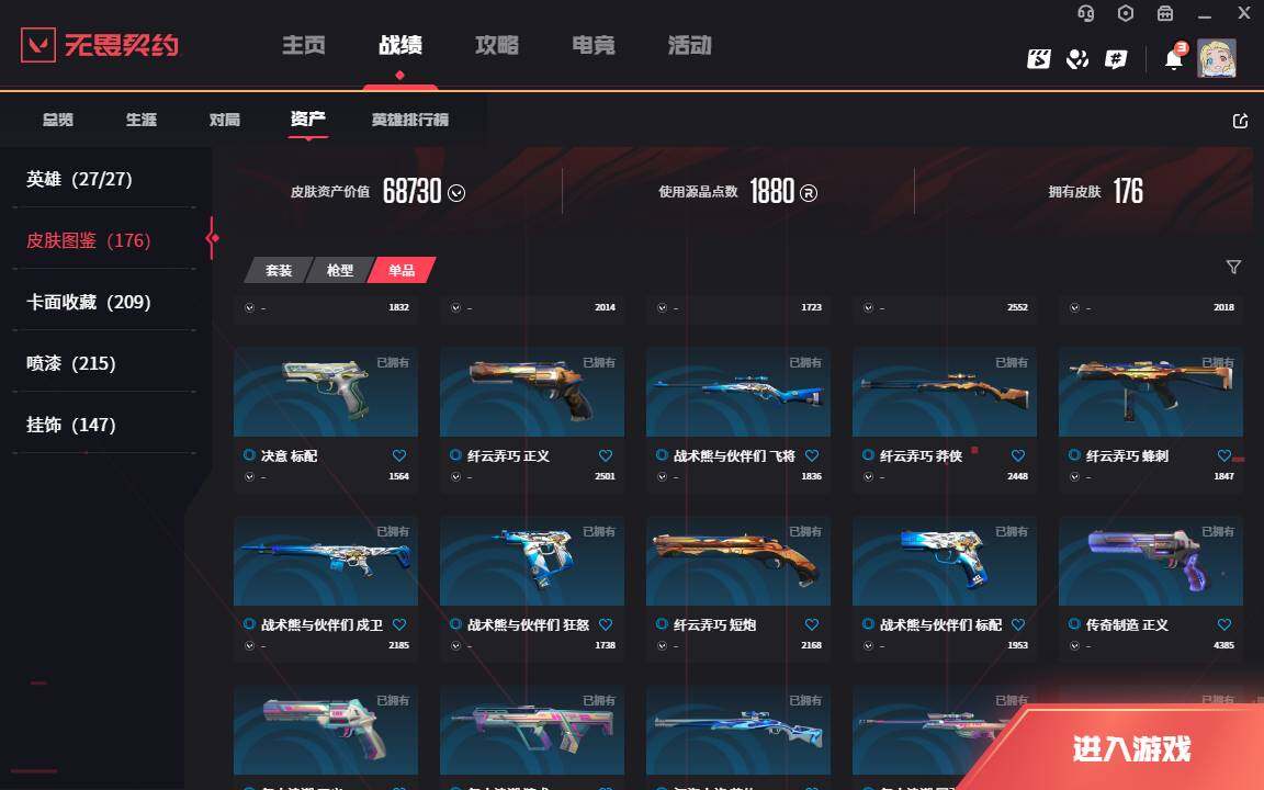 WWQLXY37896无畏契约账号详情图20