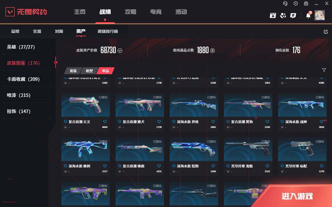 WWQLXY37896无畏契约账号详情图21