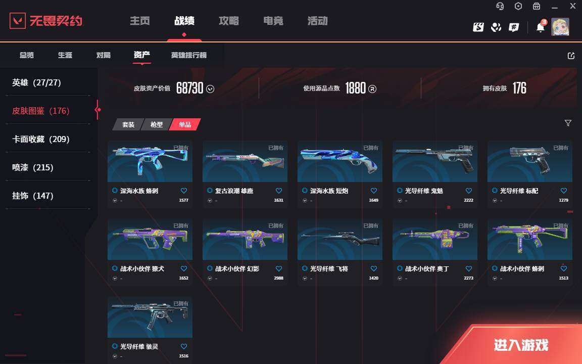 WWQLXY37896无畏契约账号详情图22