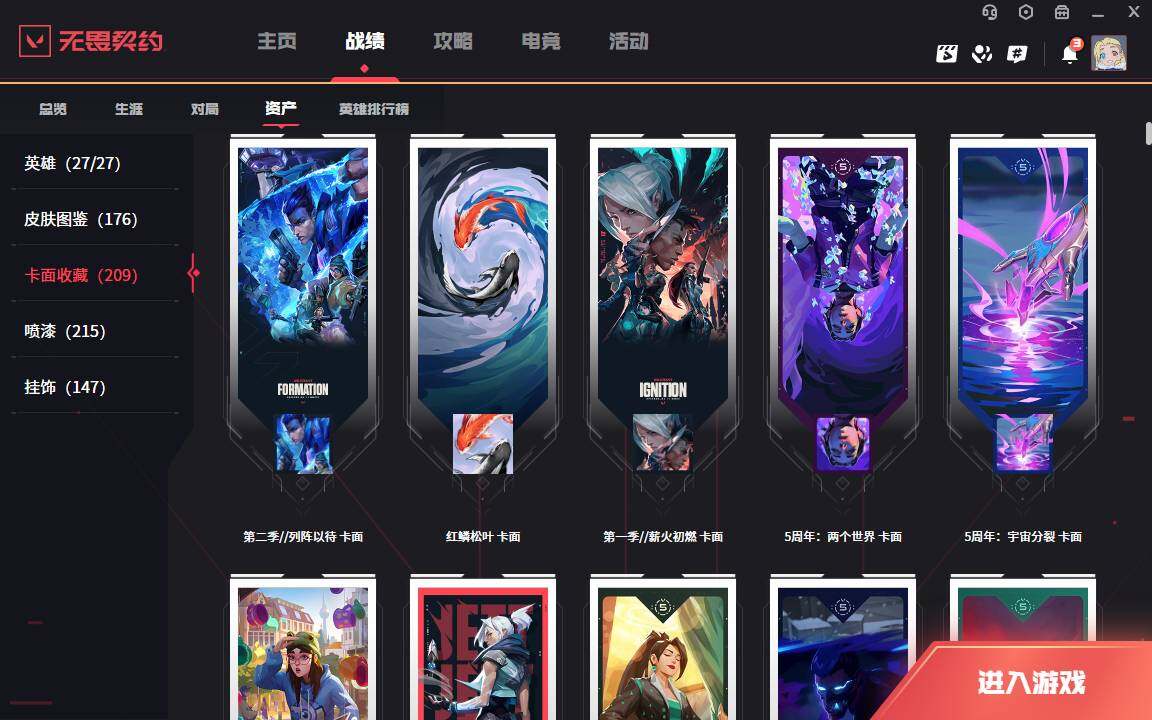 WWQLXY37896无畏契约账号详情图23
