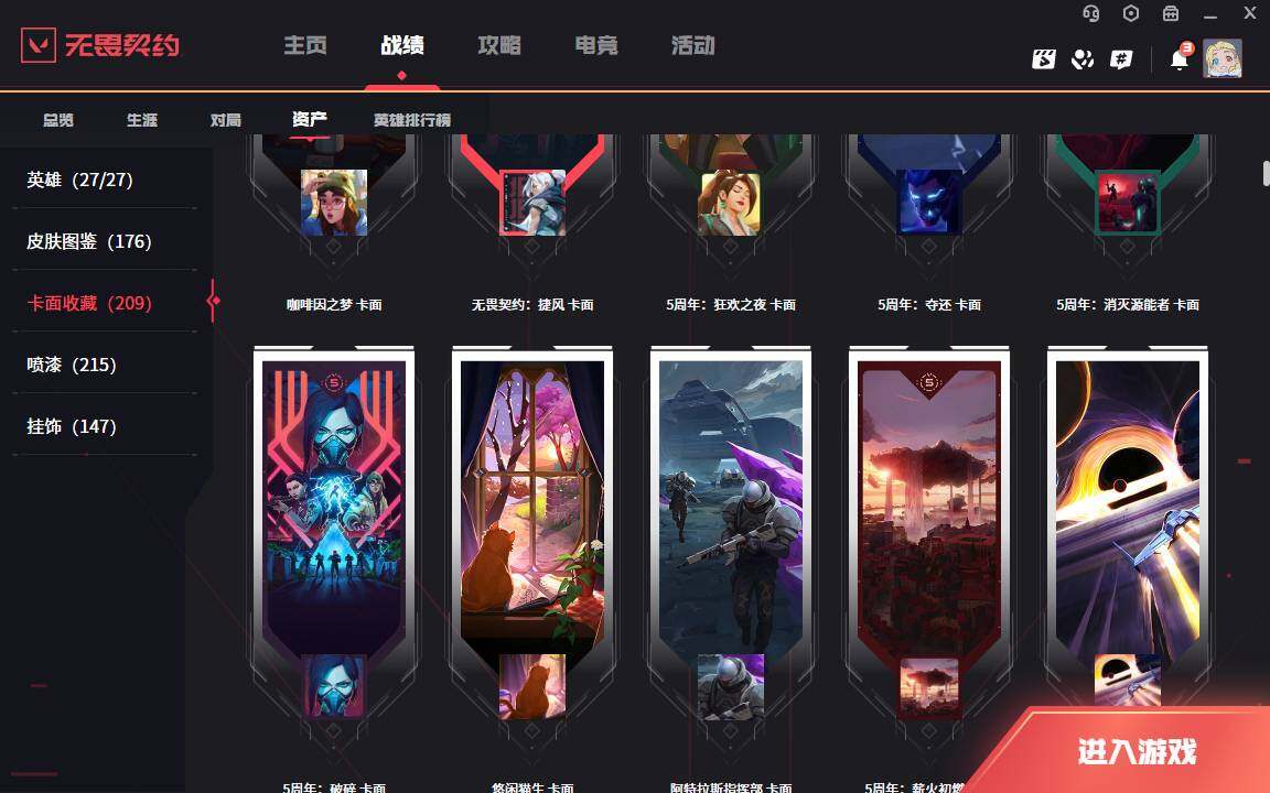 WWQLXY37896无畏契约账号详情图24