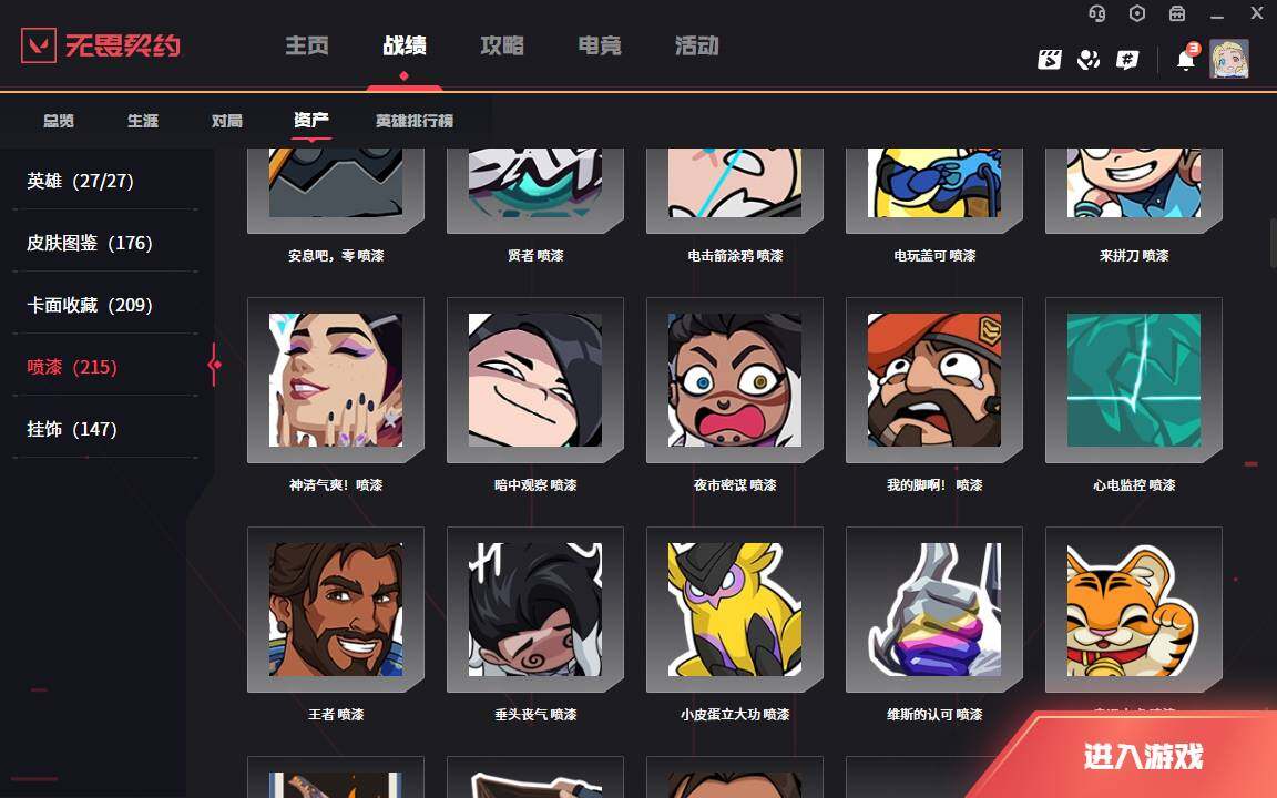 WWQLXY37896无畏契约账号详情图26