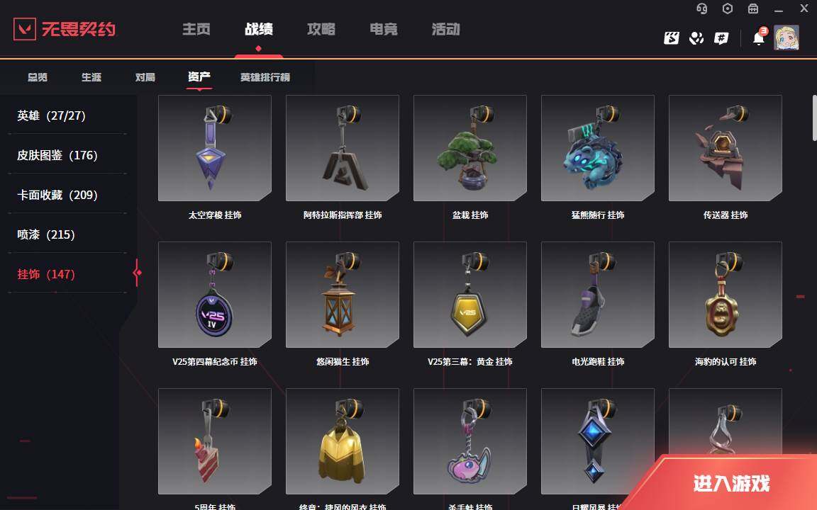 WWQLXY37896无畏契约账号详情图27