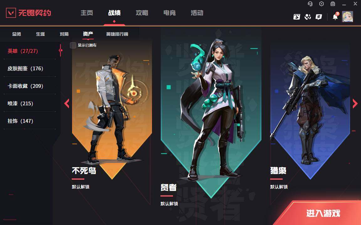 WWQLXY37896无畏契约账号详情图30