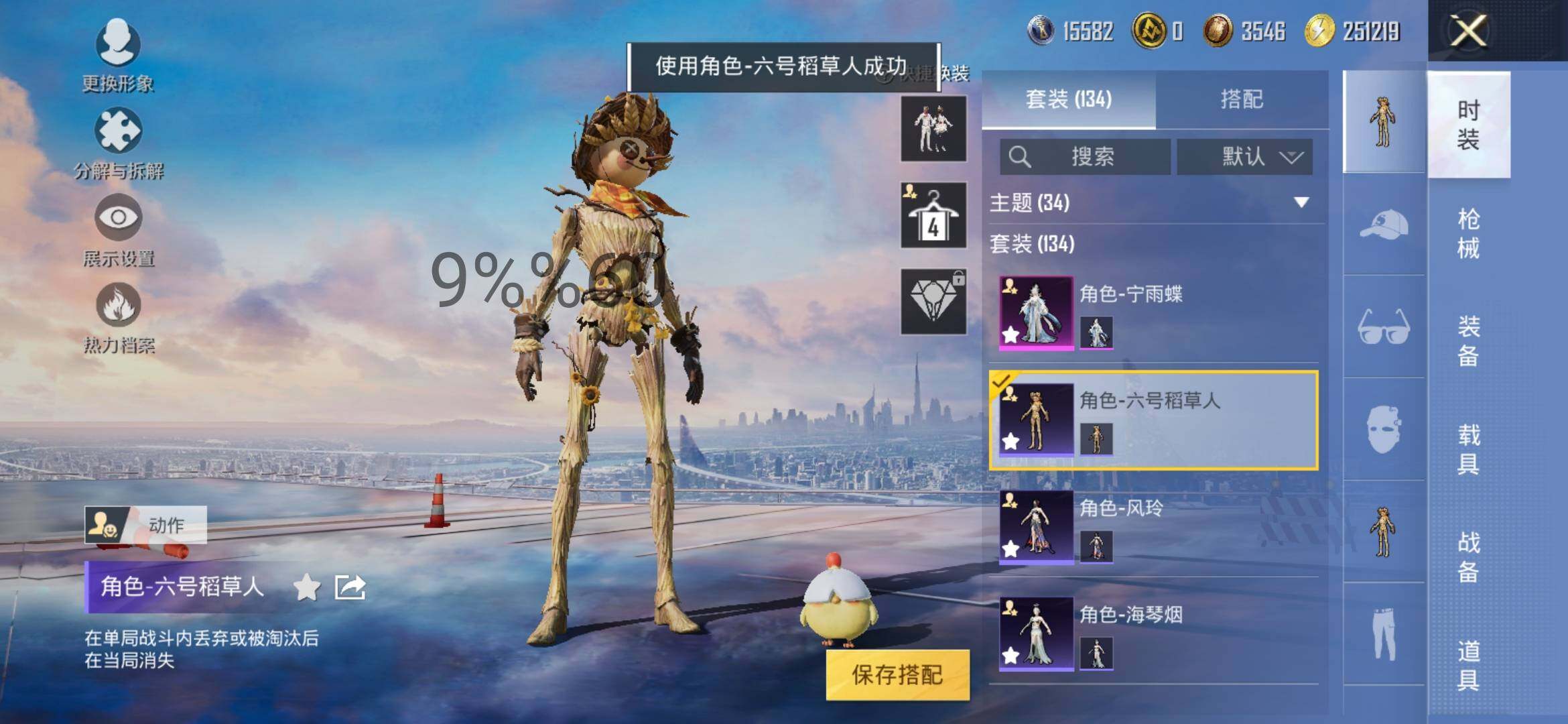 HPYXS3284660和平精英账号详情图6 HPYXS3284660和平精英账号详情图6