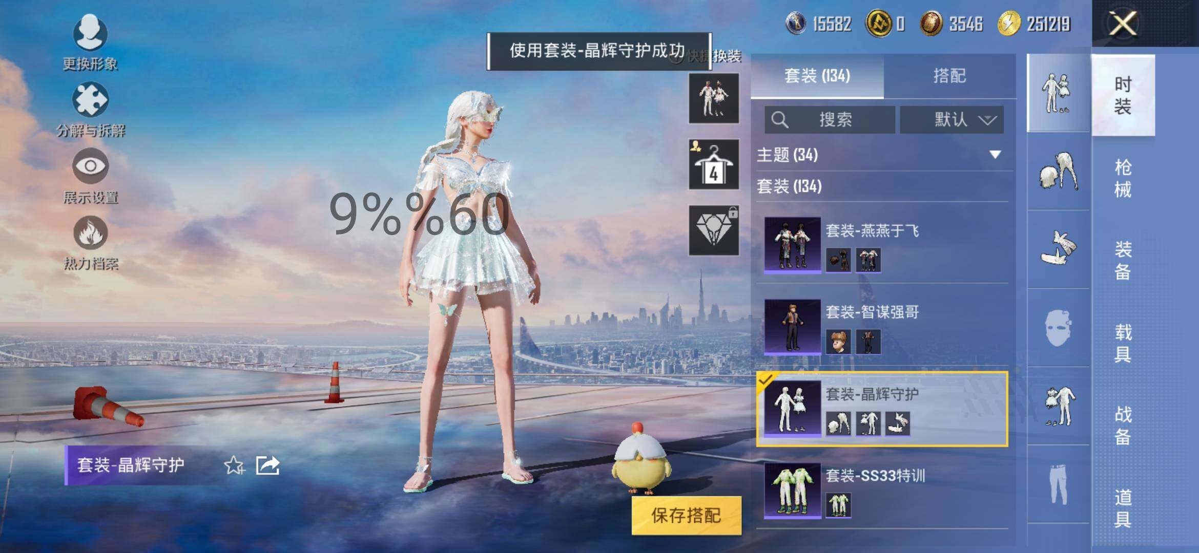 HPYXS3284660和平精英账号详情图9 HPYXS3284660和平精英账号详情图9