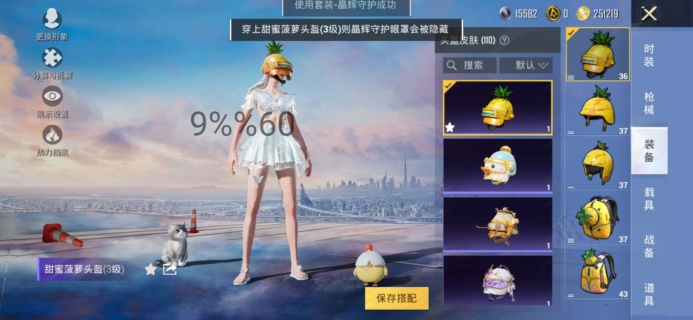 HPYXS3284660和平精英账号详情图11 HPYXS3284660和平精英账号详情图11