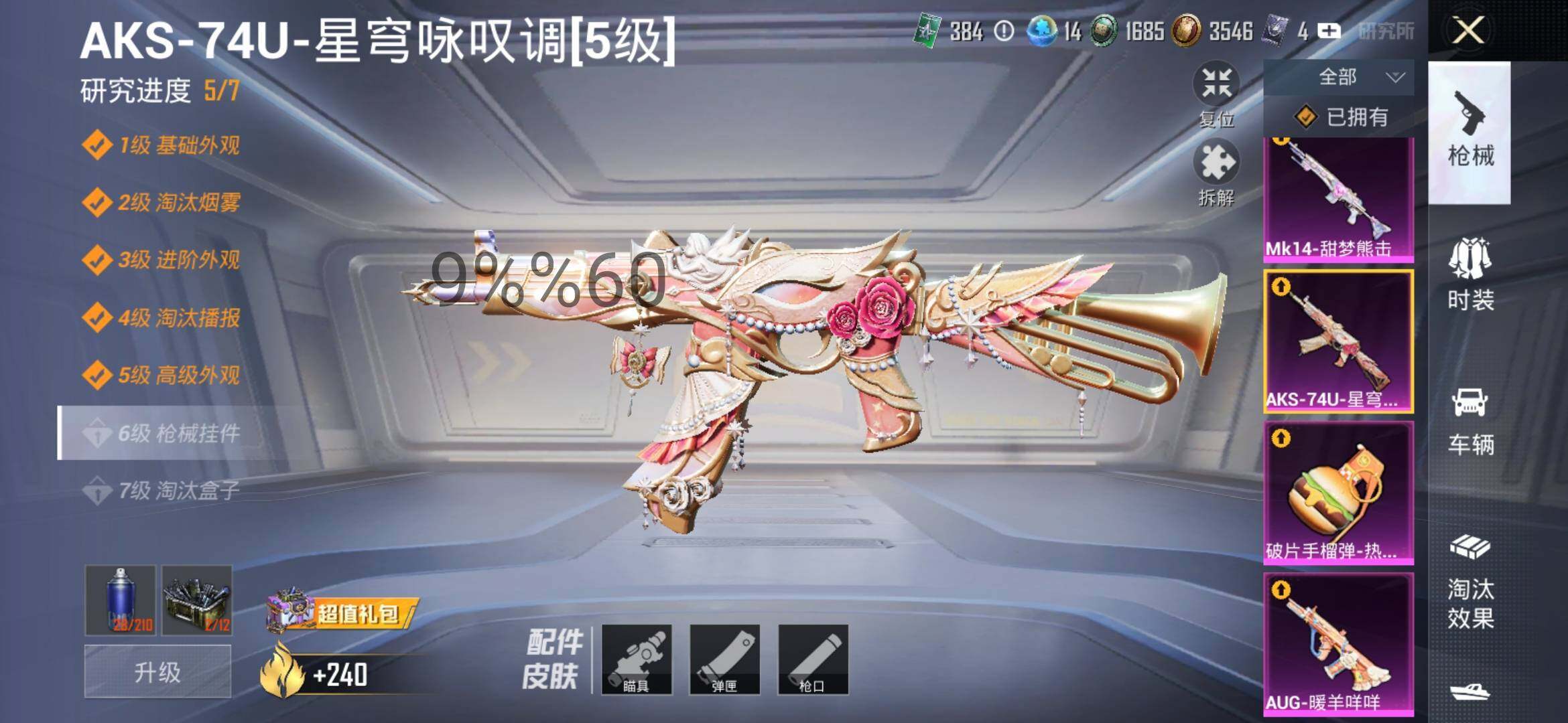 HPYXS3284660和平精英账号详情图17 HPYXS3284660和平精英账号详情图17
