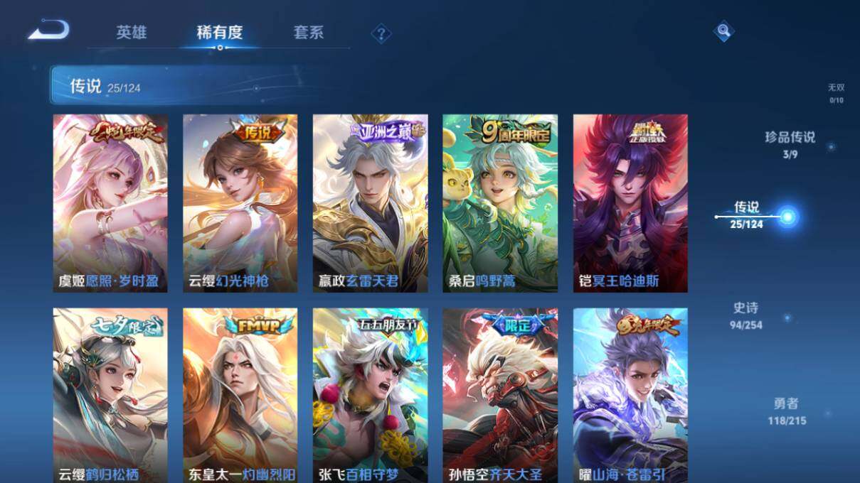 WZ033196739王者荣耀账号详情图15