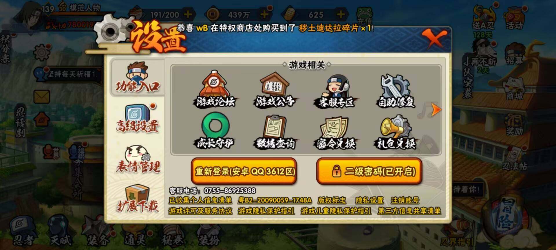 HYEY314021火影忍者账号详情图28 HYEY314021火影忍者账号详情图28