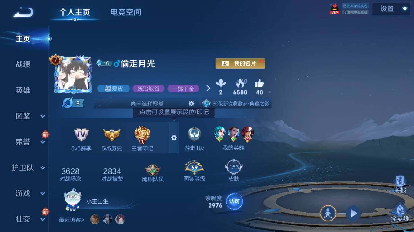 WZ033196731王者荣耀账号详情图5