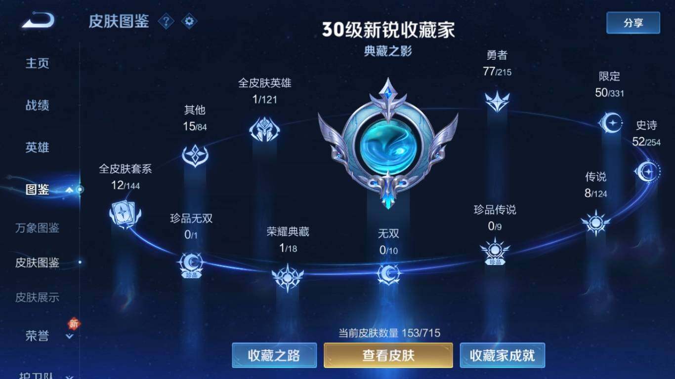 WZ033196731王者荣耀账号详情图8