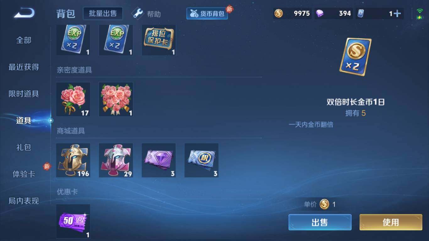 WZ033196731王者荣耀账号详情图11