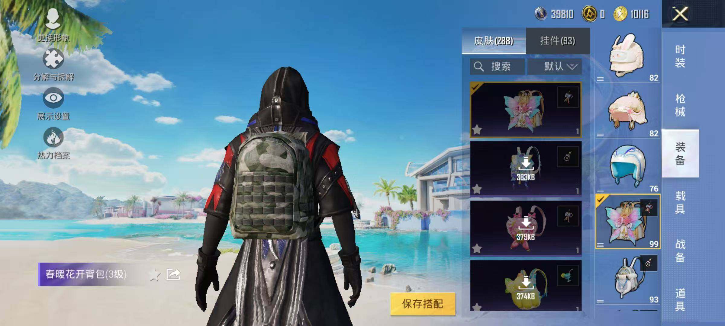 HPLE3282093和平精英账号详情图8 HPLE3282093和平精英账号详情图8