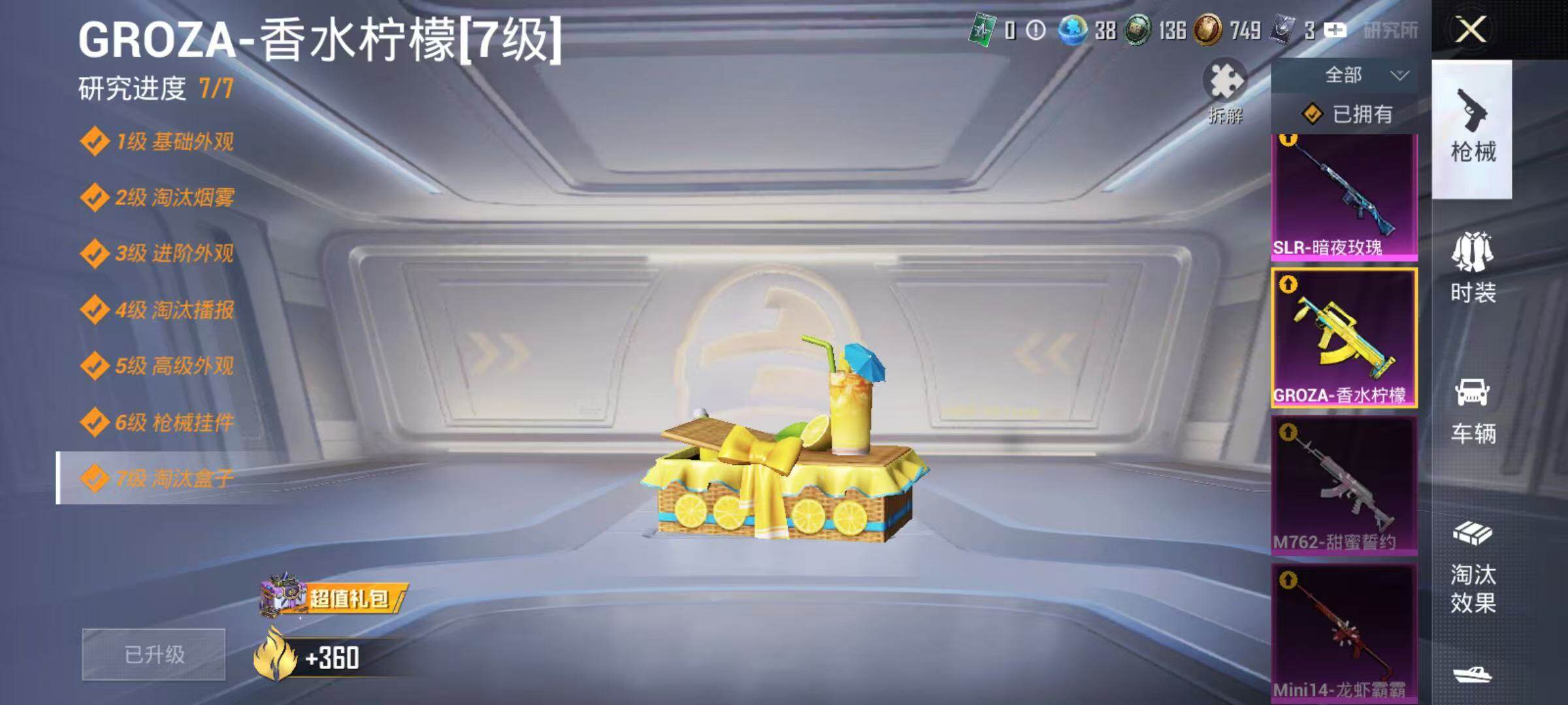 HPLE3282093和平精英账号详情图9 HPLE3282093和平精英账号详情图9