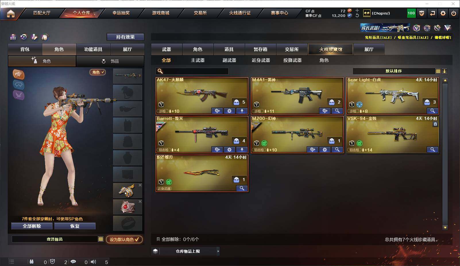 CFLXY319825穿越火线账号详情图5 CFLXY319825穿越火线账号详情图5