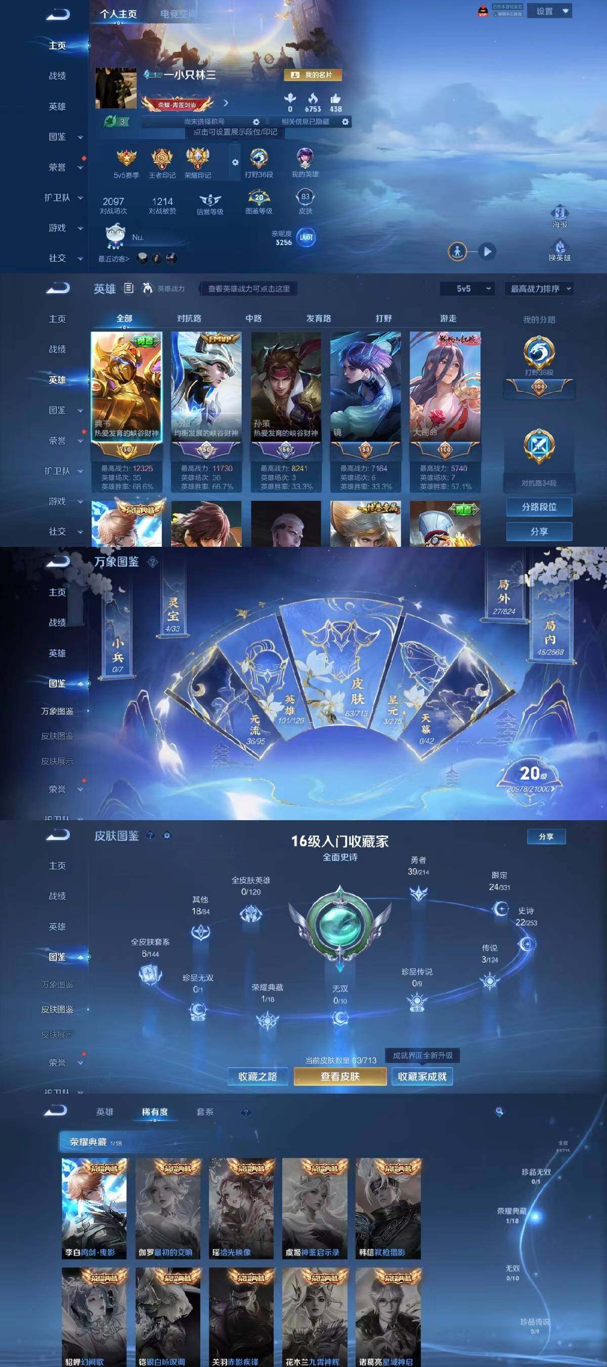 WZYXS3202877王者荣耀账号详情图2 WZYXS3202877王者荣耀账号详情图2