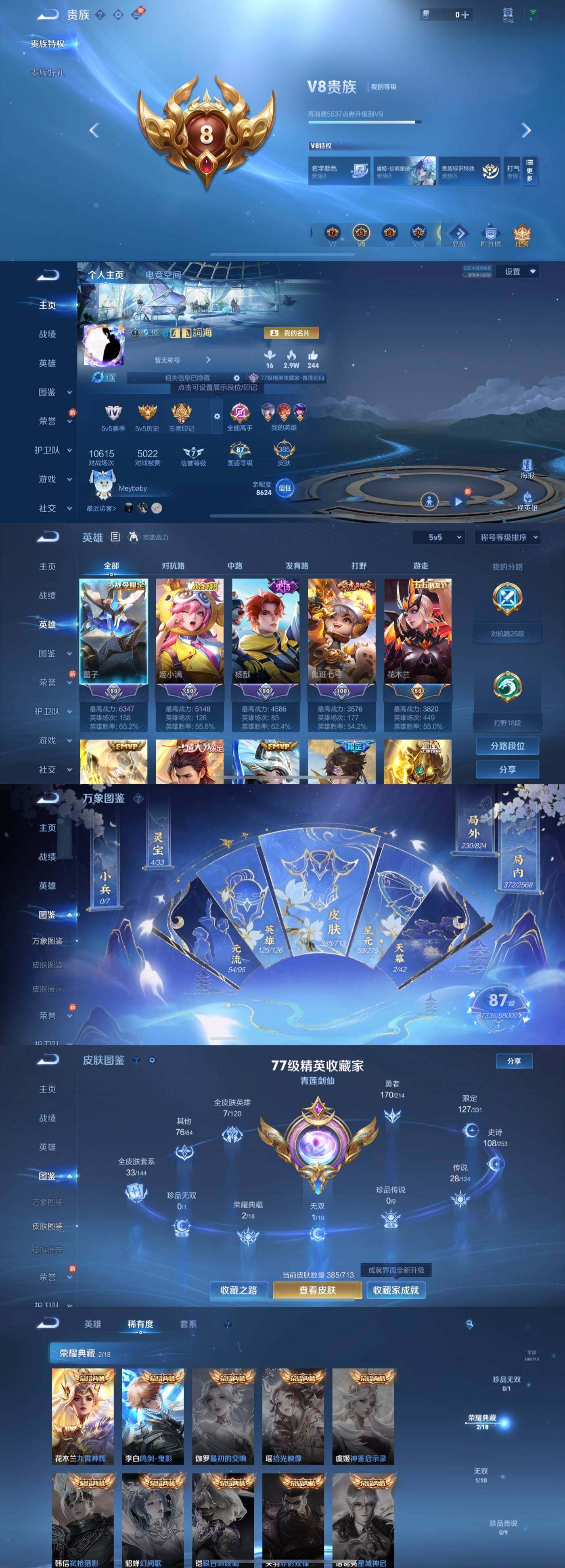 WZYXS3202878王者荣耀账号详情图2