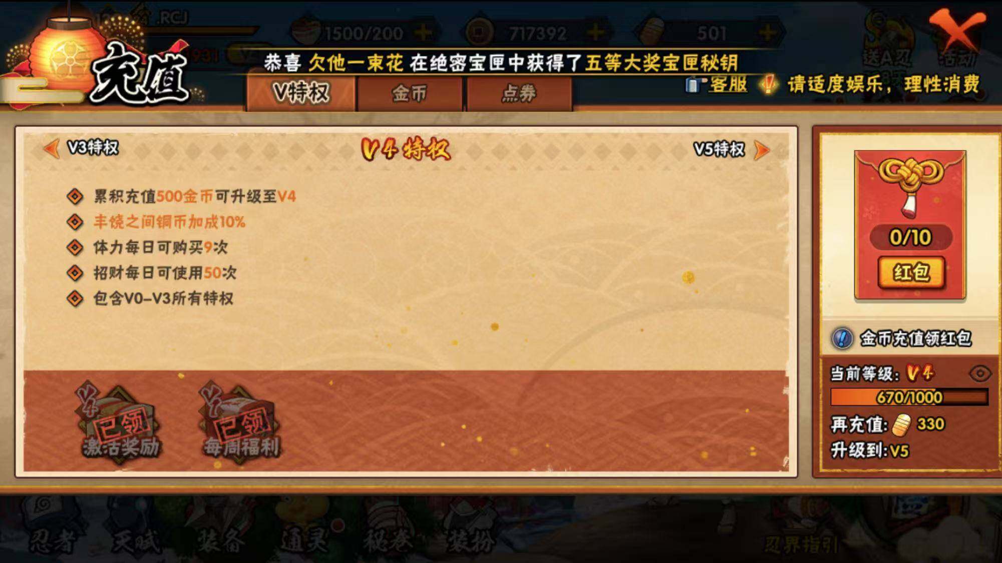 HYEY314032火影忍者账号详情图8 HYEY314032火影忍者账号详情图8