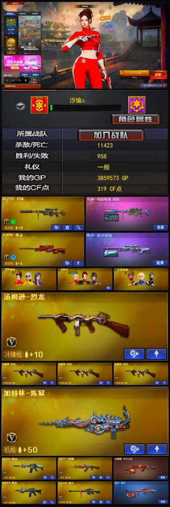 CFSSW319827穿越火线账号详情图3 CFSSW319827穿越火线账号详情图3
