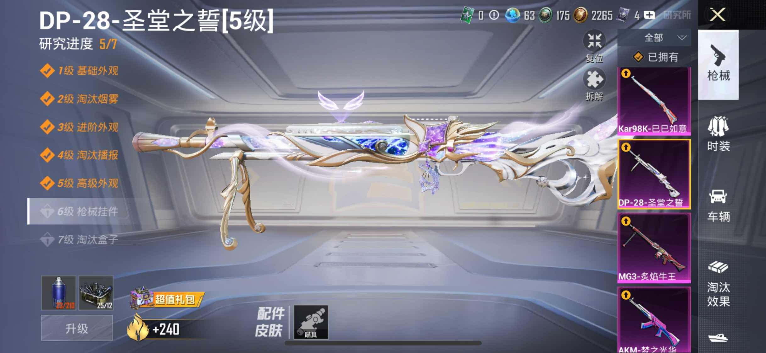 HPYXS3286399和平精英账号详情图19 HPYXS3286399和平精英账号详情图19