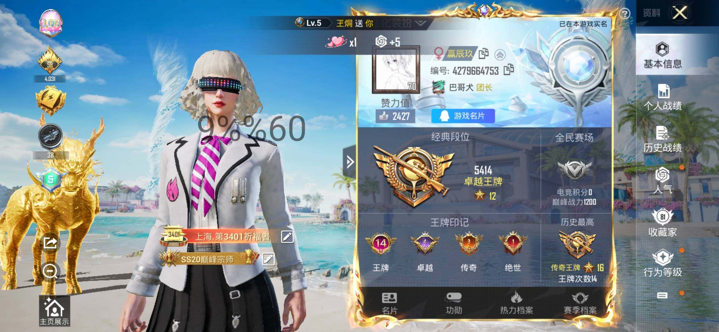 HPYXS3284690和平精英账号详情图2 HPYXS3284690和平精英账号详情图2